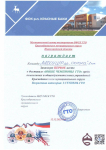 Диплом за 1 место команда 1